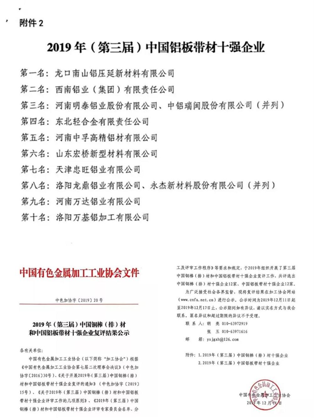 河南明泰铝业股份有限公司