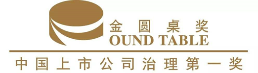 明泰铝业入围“金圆桌奖”三大奖项