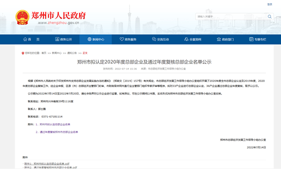 郑州市拟认定2020年度总部企业名单公示——明泰铝业榜上有名！