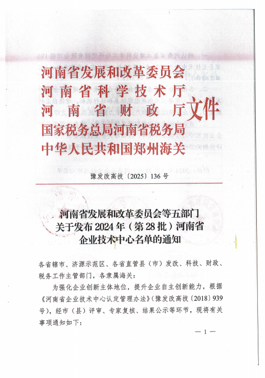义瑞新材入选“河南省企业技术中心”名单