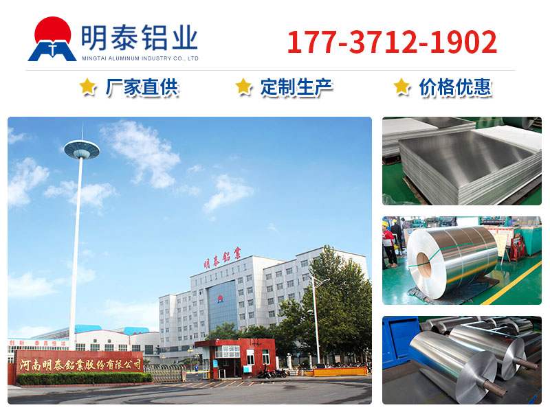 河南明泰铝业
