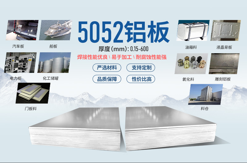 5052铝板用途广泛